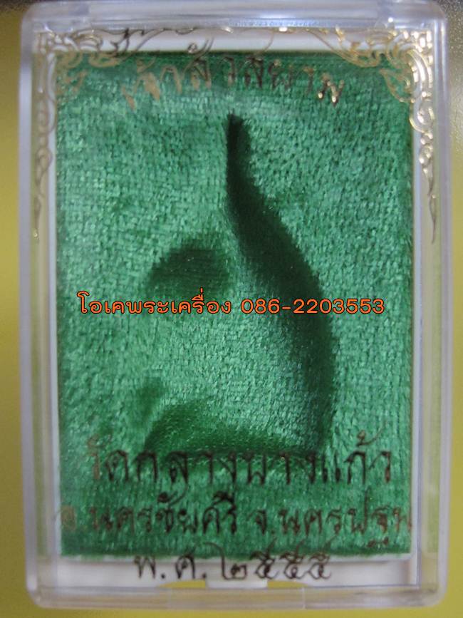 เหรียญเจ้าสัวสยาม  วัดกลางบางแก้ว  เนื้อนวะ เลข ...871...กล่องเดิม 