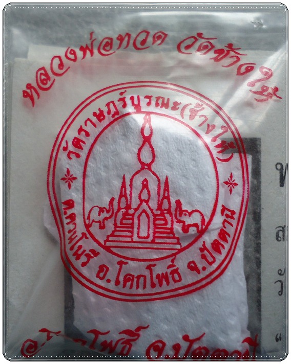 เหรียญหลวงปู่ทวดหลังหลวงพ่อทิม เสมาใหญ่หน้าเลื่อน ทองแดง ปี๕๕ วัดช้างให้ จ.ปัตตานี เคาะเดียว