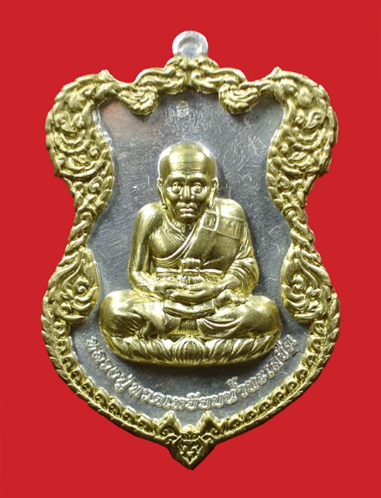 เหรียญโล่ห์ใหญ่ ทองแดงกะไหล่เงิน ฉลุประกบซุ้ม หน้ากากทอง หลวงปู่ทวด ญสส. ปี 2536 สมเด็จพระญาณสังวร