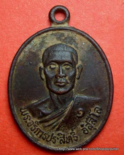 พระอธิการประสิทธิ์ วัดบ่อสำราญ ดอนเจดีย์ สุพรรณบุรี