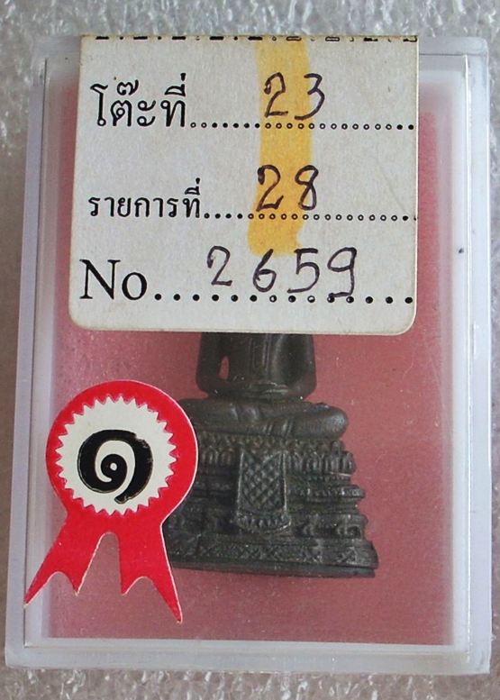 พระกริ่งวัดระฆังฯ รุ่น ๑๒๒ ปี (นวะโลหะ) ปี 2537 ((( แชมป์ที่ ๑ )))
