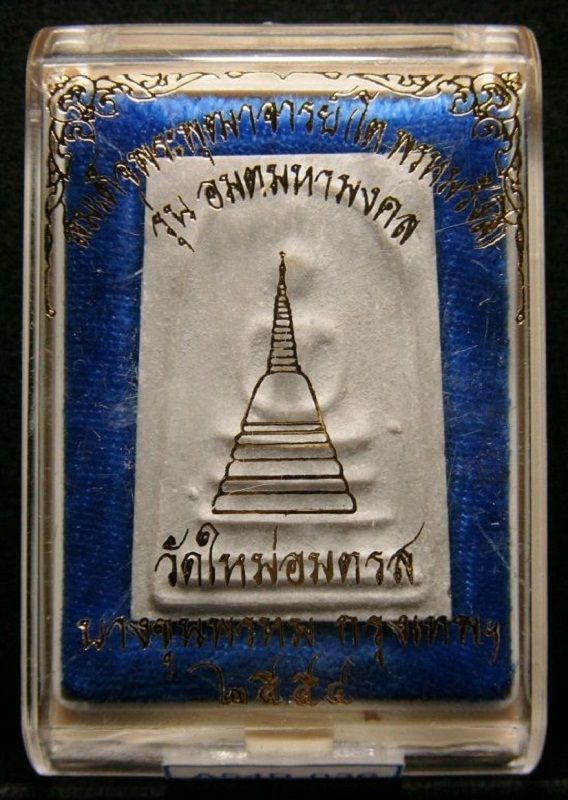 สมเด็จบางขุนพรหม รุ่น "อมตมหามงคล" พิมพ์เส้นด้าย กล่องเดิม /// A54B-036