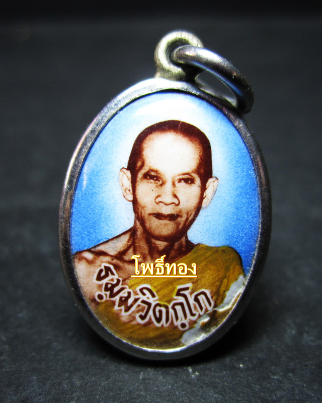 ล็อกเก็ต เจ้าคุณนรรัตน์ หูเชื่อม