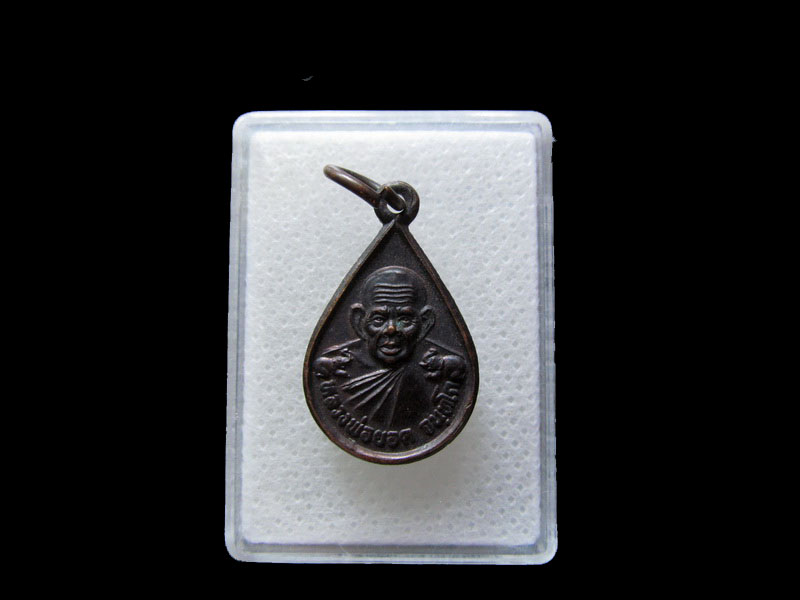 เหรียญหลวงพ่อยอด วัดช้างคลอด จ.สงขลา ..เริ่ม20บาท/.L.143