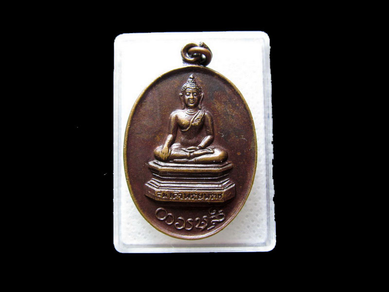 เหรียญสมเด็จพระยมราช ฉลองยุพราชวิทยาลัย 80ปี จังหวัดเชียงใหม่..เริ่ม20บาท/.L.145