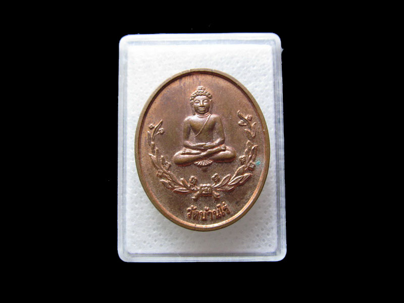 เหรียญพระพุทธ ล.พ.คูณ วัดบ้านไร่สวัสดิการตำรวจภาค3 ปี 2539...เริ่ม20บาท/.L.146