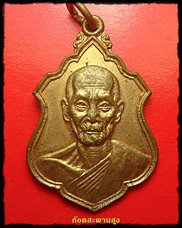เหรียญหลวงพ่อมุ่ย วัดหนองบัวทอง ปี 2529 กะไหล่ทอง 