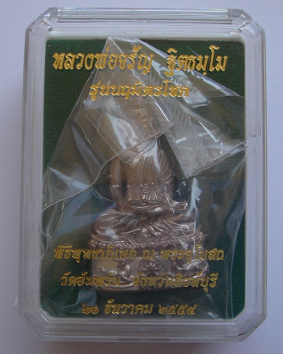 พระกริ่งนฤมิตรโชค หลวงพ่อจรัญ  เนื้อนวะแก่เงิน หมายเลข ๑๗๔๗ พร้อมกล่อง สร้างแค่5999 องค์ 