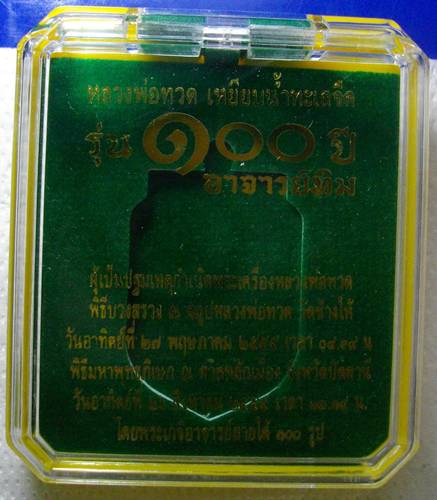 เหรียญฉลุหลวงปู่ทวด รุ่น 100ปี อาจารย์ทิม พิมพ์เสมาหน้าเลื่อน ฉลุลายยกองค์เนื้อบรอนซ์นอกชุบเงินโบราณ