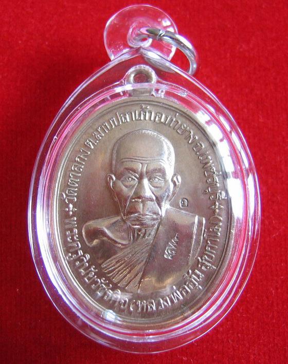 เหรียญสร้างกุฏิสงฆ์ หลวงพ่ออุ้น วัดตาลกง ปี 2548 เนื้ออัลปาก้า ตอก3โค๊ต 