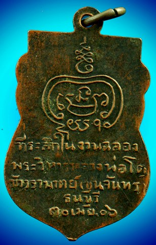 เหรียญหลวงพ่อโต วัดวรามาตย์(ขุนจันทร์) ปี2506 ตลาดพลู จ.ธนบุรี สวยเดิมๆครับ