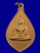 เหรียญทรงหยดนํ้า พระเจ้าตนหลวง วัดศรีโคมคำ จังหวัดพะเยา 