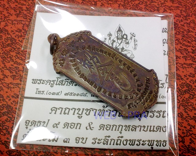 เหรียญกันชง เนื้อทองแดง รุ่นสอง กันชงใหญ่ มีโค๊ต อาจารย์อิฏฐ์ วัดจุฬามณี ศิษย์หลวงพ่อเนื่อง