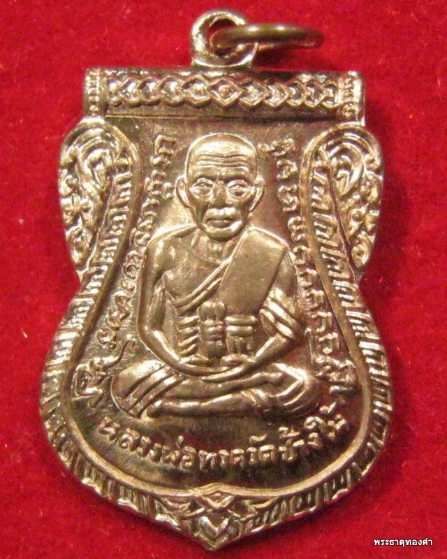 วัดใจ อีกสักองค์ แจกทาน แจกพิธีนำฤกษ์ 100 ปีชาตกาล อ.ทิม ปี 2555 องค์ที่ 6