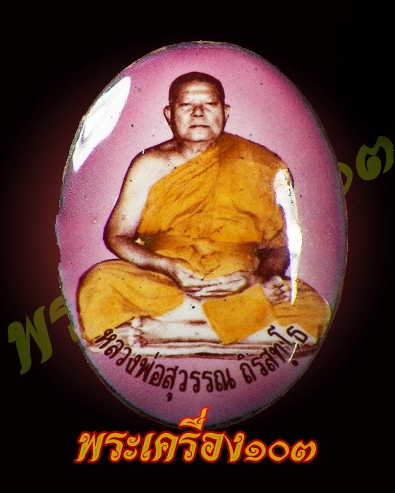 ที่ระลึกผูกพัทธสีมา หลวงพ่อสุวรรณ ปี50