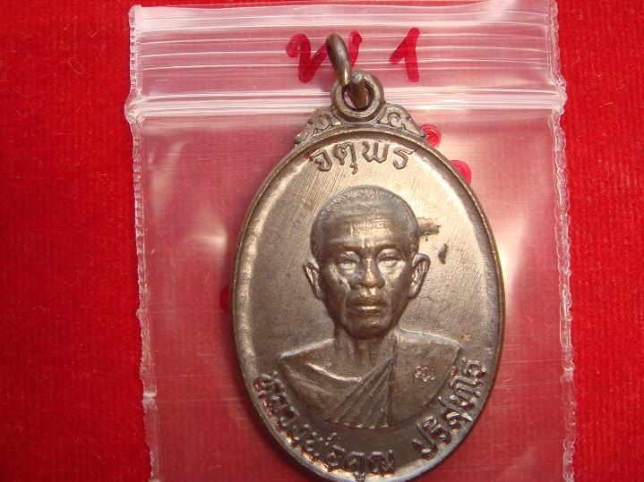เหรียญหลวงพ่อคูณรุ่นจตุพรบารมีแผ่ไพศาลออกวัดแจ้งนอกปี2537 เนื้อทองแดงรมดำ 
