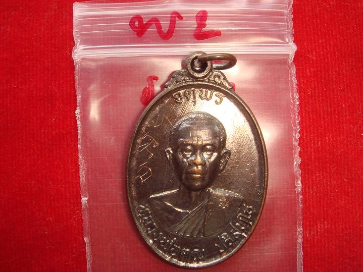 เหรียญหลวงพ่อคูณรุ่นจตุพรบารมีแผ่ไพศาลออกวัดแจ้งนอกปี2537 เนื้อทองแดงรมดำ พิเศษมีจารหน้าหลัง