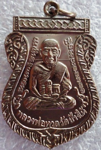 เหรียญเสมาหลวงปู่ทวดเลื่อนสมณศักดิ์รุ่น๒ ปี๕๓ ทองแดงรมดำ (บล็อคตัวหนังสือชิดหู)