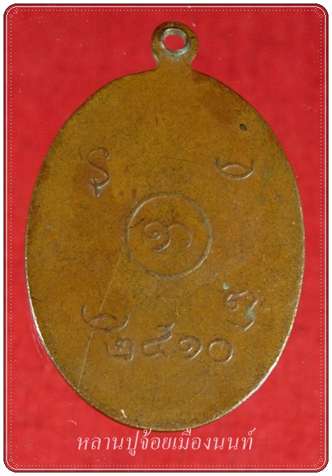 เหรียญรุ่นแรก พระปลัดปกรณ์ วัดบางน้ำผึ้งนอก สมุทรปราการ ปี 2510