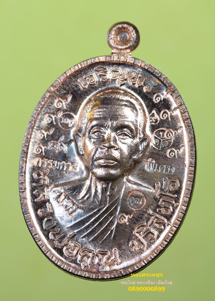 เหรียญแจกเจริญพร ๘๙ ( พิเศษโค๊ต ๘๙ + โค๊ต ๙รอบ  ) หลวงพ่อคูณ ปริสุทโธ เนื้อนวโลหะ ((( สวยมาก )))