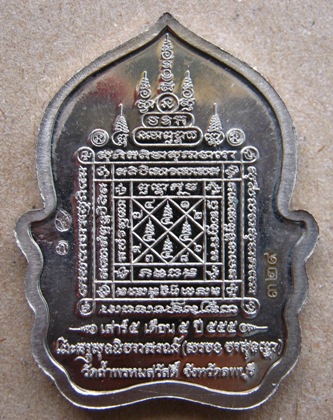 เหรียญเสาร์๕ มหาสิทธิโชคโภคทรัพย์ กรรมการ เนื้ออัลปาก้า หลวงปู่สรวง วัดถ่ำพรหมสวัสดิ์ จ.ลพบุรี