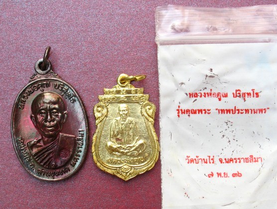 หลวงพ่อคูณวัดตลาดไทรเก่าปี 22 +เสมาเทพประทานพรเริ่มที่ เคาะแรก 