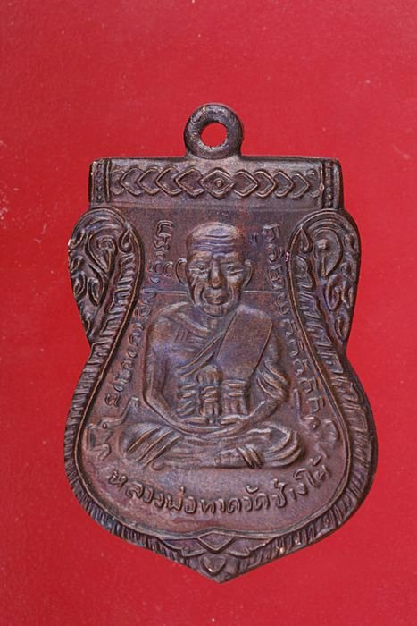 เหรียญหลวงปู่ทวด เลื่อนยศ หมดหนี้ อาจารย์แดง วัดไร่