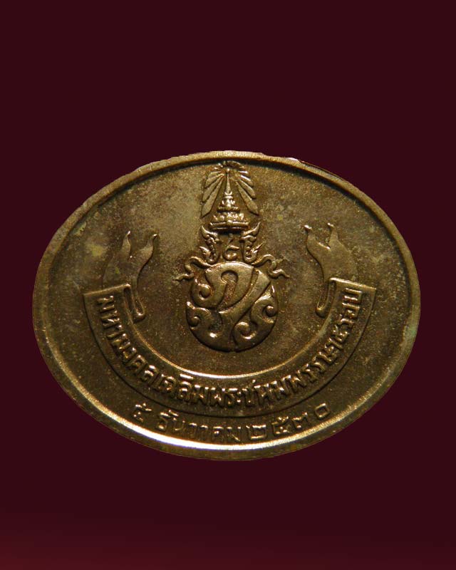 เหรียญพระปางไสยาสน์ หลัง ภปร. วัดเชตุพนฯ (วัดโพธิ์) ปี 2530 พิธีใหญ่ เนื้อบรอนซ์ กองกษาปณ์