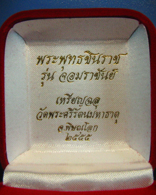 เหรียญหล่อฉลุพระพุทธชินราช เนื้อทองระฆัง