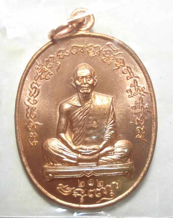 เหรียญเจริญพร หลวงพ่อสาคร วัดหนองกรับ จ.ระยอง (( ไตรมาส 55 หมายเลข 212 )) พร้อมกล่องสวยๆๆครับ