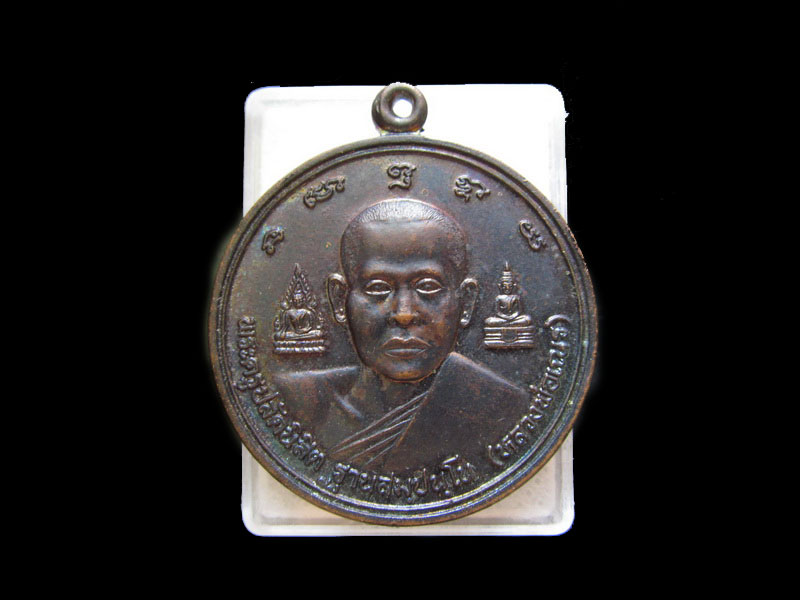 เหรียญพระครูปลัด หลวงพ่อนิสิต (เณร) ศรีเทพ จ.เพชรบูรณ์..เริ่ม20บาท/.L.168