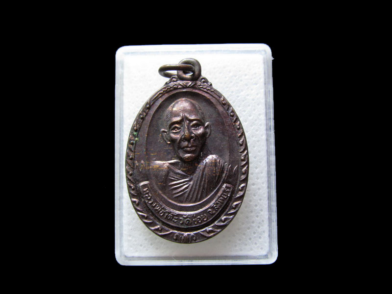 หลวงพ่อโต๊ะ วัดข่อย จ. สิงห์บุรี รุ่น 3...เริ่ม20บาท/.L.171