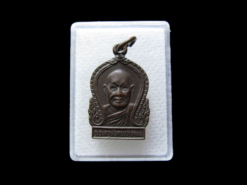เหรียญพระครูนันตยาภิวัฒน์ วัดสระแก้ว จ.อ่างทอง...เริ่ม20บาท/.L.178