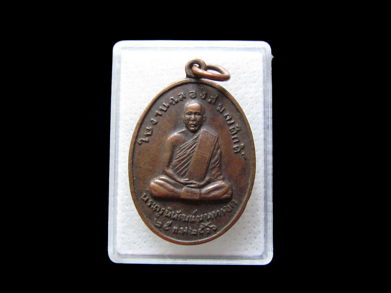 เหรียญพระครูพิพัฒน์นนทเขต วัดโพธิ์ทองบน จ.นนทบุรี ปี ๒๕๑๖...เริ่ม20บาท/.L.187