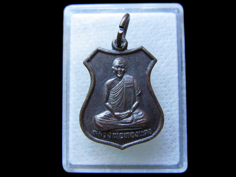 เหรียญหลวงพ่อทองแดง วัดพระธาตุปู่ตั๊บ แพร่.NO.2..เริ่ม20บาท/.L.194