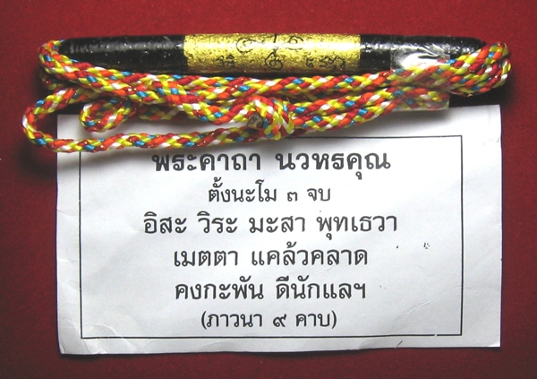 ตะกรุดนวหรคุณหลวงปู่หมุน(6)