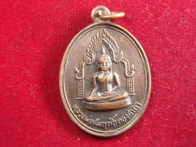 "จ่าสันต์" แดงเคาะเดียว/เหรียญหลวงพ่อสัมฤทธิ์ทองคำฤา  วัดหนองแหน  สุโขทัย