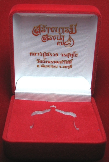 เหรียญเงินลงยาสรงน้ำหลวงปู่สรวงวัดถ้ำพรหมสวัสดิ์