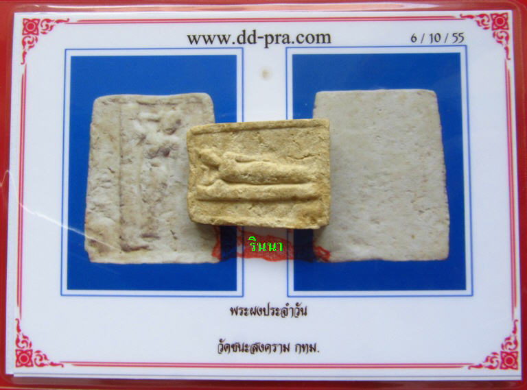 บัตรรับประกันพระแท้