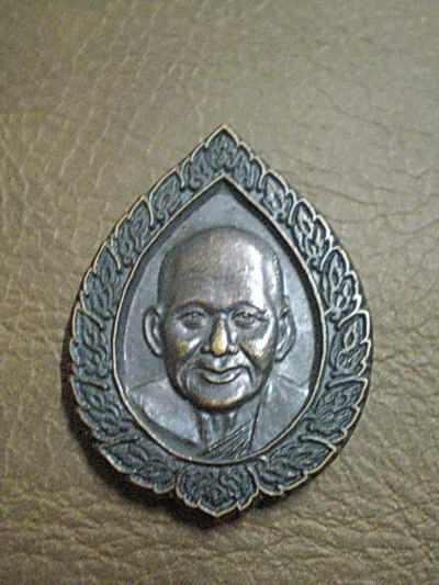 เหรียญหลวงพ่อเปิ่น วัดบางพระ