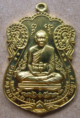 เหรียญหลวงปู่แผ้ว รุ่นเหนือดวงมหาบารมี เนื้อทองเทวฤทธิ์ ที่ระลึกในงานยกช่อฟ้า พระอุโบสถ วัดรางหมัน 