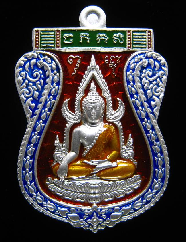 **เหรียญชินราช รุ่นเจ้าสัวสยาม หลวงพ่อคง วัดกลางบางแก้ว เลข 46 เนื้อเงินลงยา เคาะเดียวแดง**
