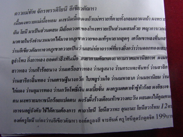 "จ่าสันต์" แดงเคาะเดียว/ดาวแม่ทัพ จักรพรรดิโยนี อีเขียวตัณหา หลวงปู่สนอง วัดจันบุรีศรีสว่าง อุดรธานี