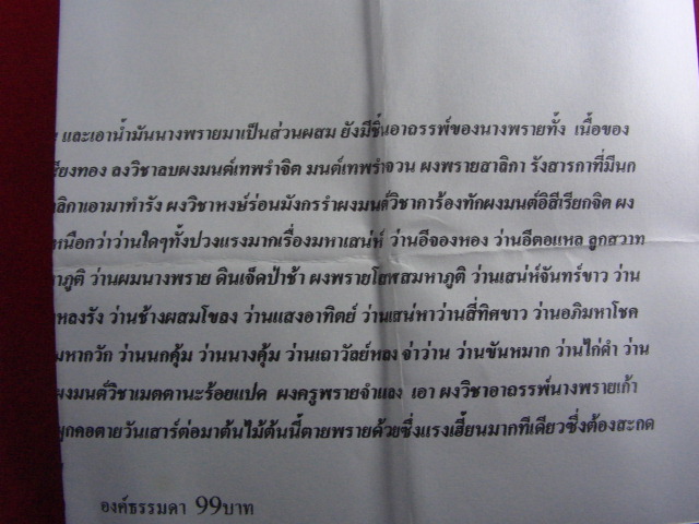 "จ่าสันต์" แดงเคาะเดียว/ดาวแม่ทัพ จักรพรรดิโยนี อีเขียวตัณหา หลวงปู่สนอง วัดจันบุรีศรีสว่าง อุดรธานี