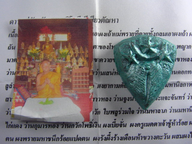 "จ่าสันต์" แดงเคาะเดียว/ดาวแม่ทัพ จักรพรรดิโยนี อีเขียวตัณหา หลวงปู่สนอง วัดจันบุรีศรีสว่าง อุดรธานี