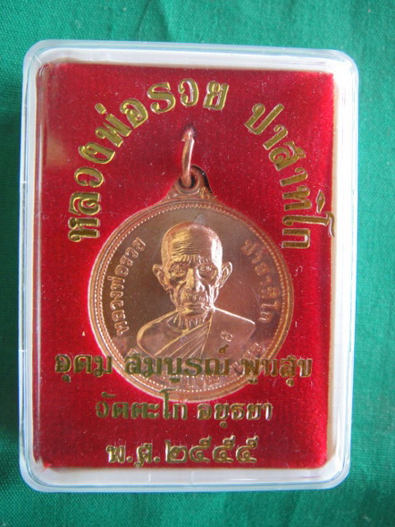เหรียญยันต์ดวง หลวงพ่อรวย วัดตะโก อยุธยา 100องค์  ยกลัง วัดใจ