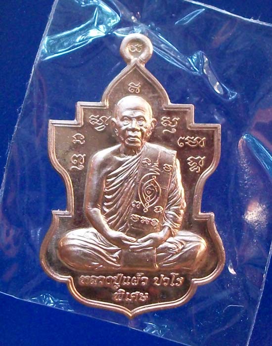 @@เหรียญใบสาเก หลวงปู่แผ้ว วัดรางหมัน จ. นครปฐม เนื้อทองแดง#03@@