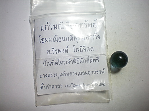 แก้วมณีเรียกทรัพย์ ของ อ.วีรพงษ์ โพธิจิตต