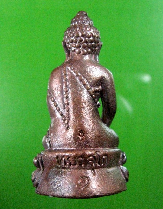 พระกริ่งทยาลุโกรุ่นแรก เนื้อทองแดง หลวงตาแหวน ทยาลุโก วัดป่าหนองนกกด 