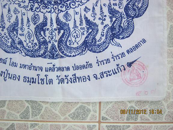 ผ้ายันต์บารมีปู่ฤาษีนารายณ์  ขนาด 30 ซม. * 40 ซม. หลวงปู่นอง วัดวังสีทอง สระแก้ว